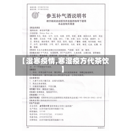 【湿寒疫情,寒湿疫方代茶饮】