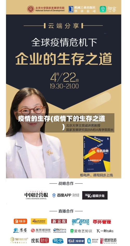 疫情的生存(疫情下的生存之道)