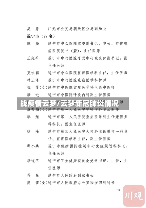 战疫情云梦/云梦新冠肺炎情况