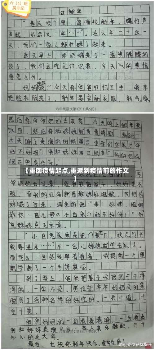 【重回疫情起点,重返到疫情前的作文】
