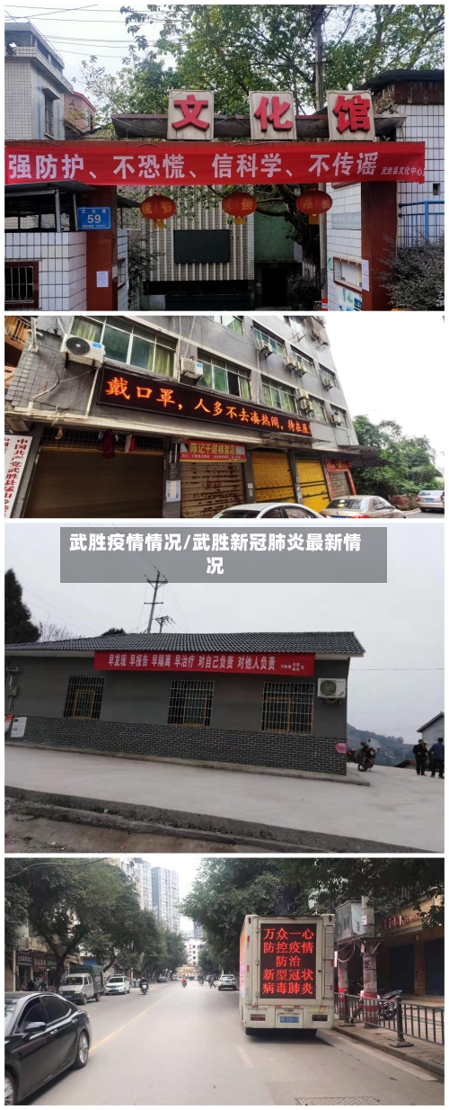 武胜疫情情况/武胜新冠肺炎最新情况