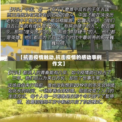 【抗击疫情触动,抗击疫情的感动事例作文】