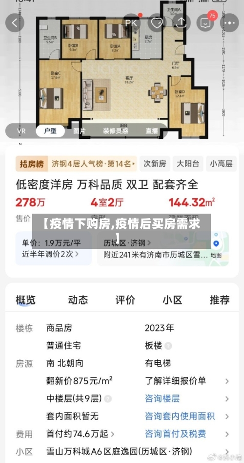 【疫情下购房,疫情后买房需求】