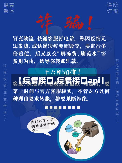 【疫情接口,疫情接口api】