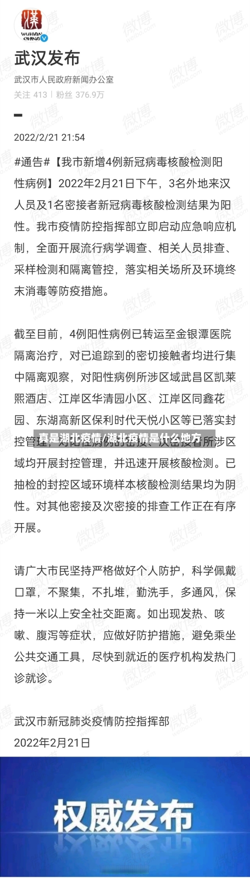 真是湖北疫情/湖北疫情是什么地方