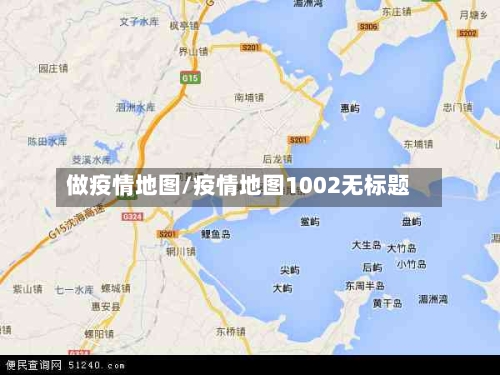 做疫情地图/疫情地图1002无标题