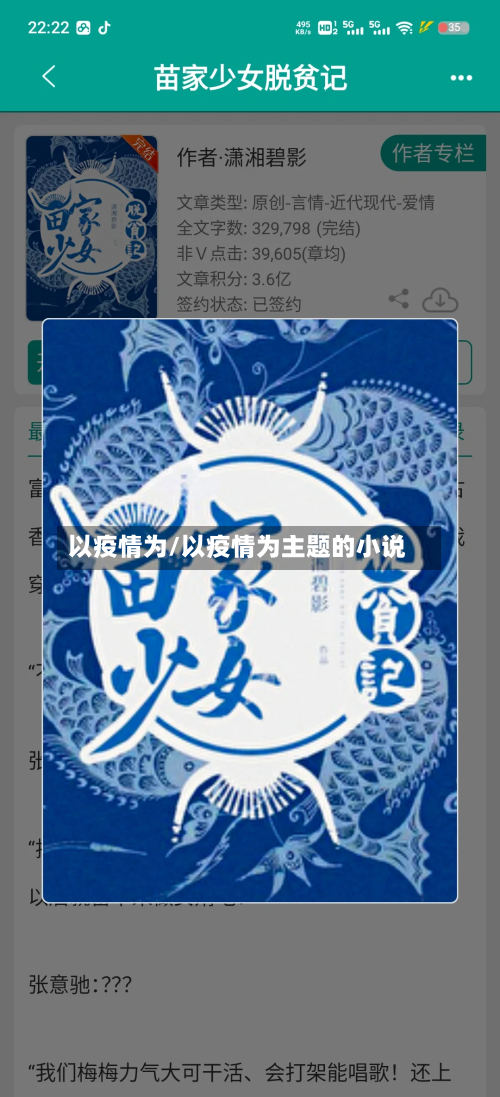 以疫情为/以疫情为主题的小说