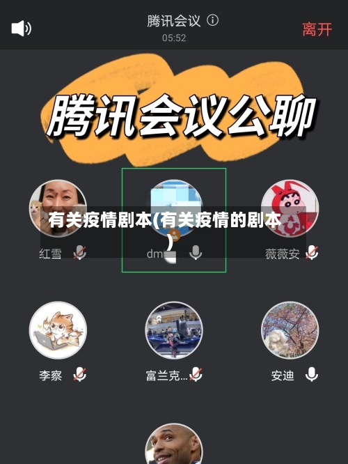 有关疫情剧本(有关疫情的剧本)