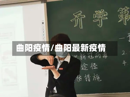 曲阳疫情/曲阳最新疫情
