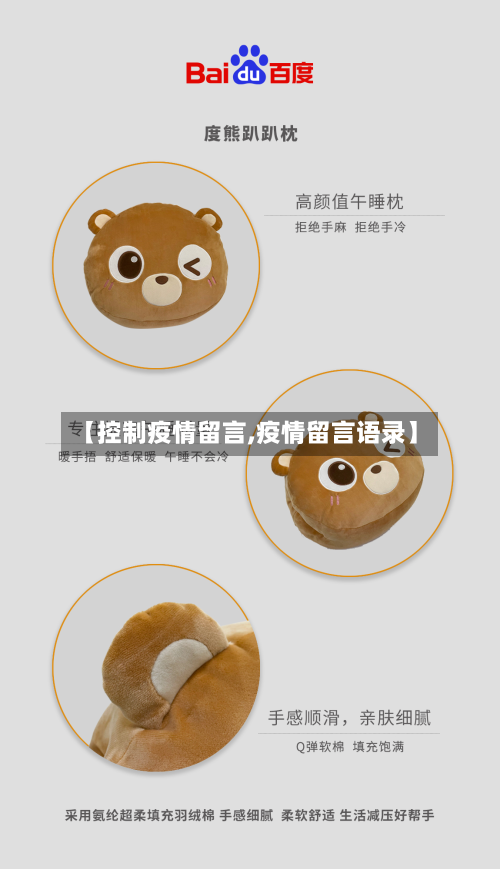 【控制疫情留言,疫情留言语录】