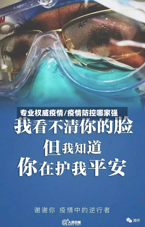 专业权威疫情/疫情防控哪家强