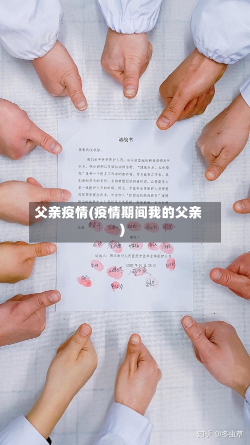 父亲疫情(疫情期间我的父亲)