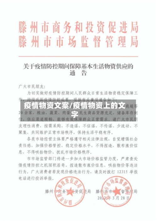 疫情物资文案/疫情物资上的文字