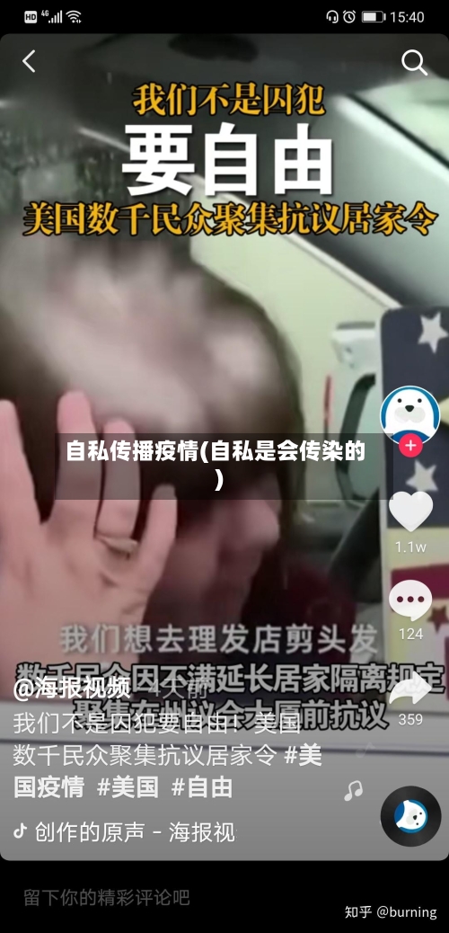 自私传播疫情(自私是会传染的)