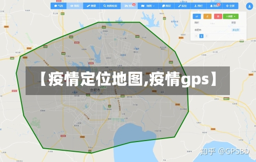【疫情定位地图,疫情gps】