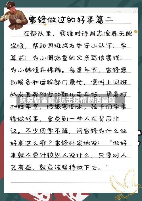 抗疫情雷峰/抗击疫情的活雷锋