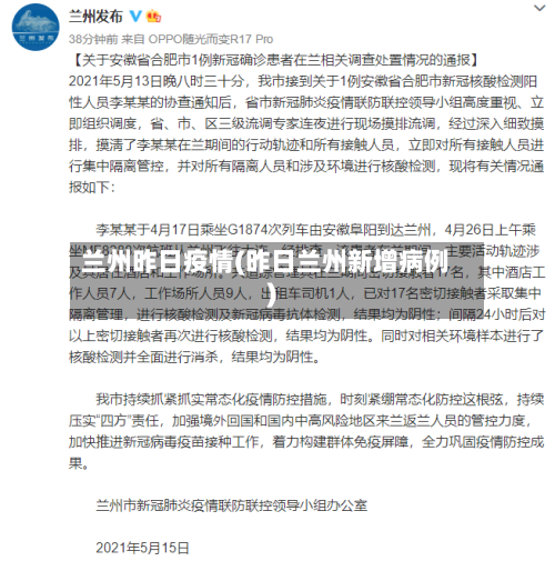 兰州昨日疫情(昨日兰州新增病例)