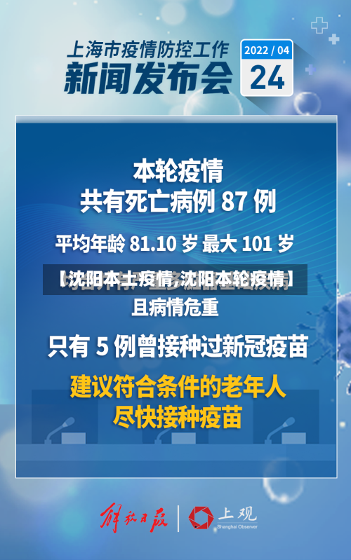 【沈阳本土疫情,沈阳本轮疫情】