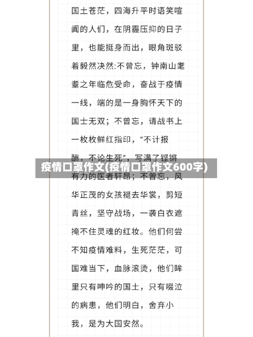 疫情口罩作文(疫情口罩作文600字)