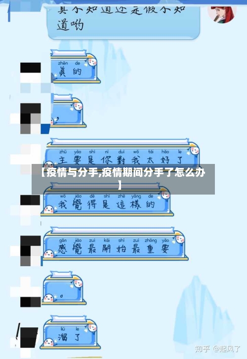 【疫情与分手,疫情期间分手了怎么办】