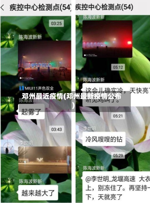 邓州最近疫情(邓州最新疫情公布)