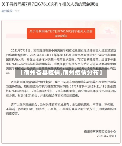 【宿州各县疫情,宿州疫情分布】