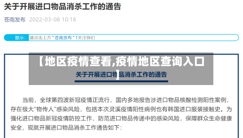 【地区疫情查看,疫情地区查询入口】