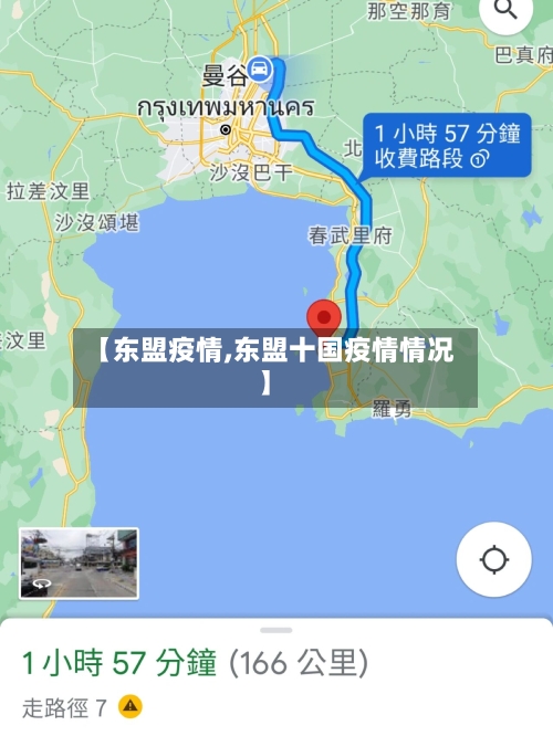 【东盟疫情,东盟十国疫情情况】