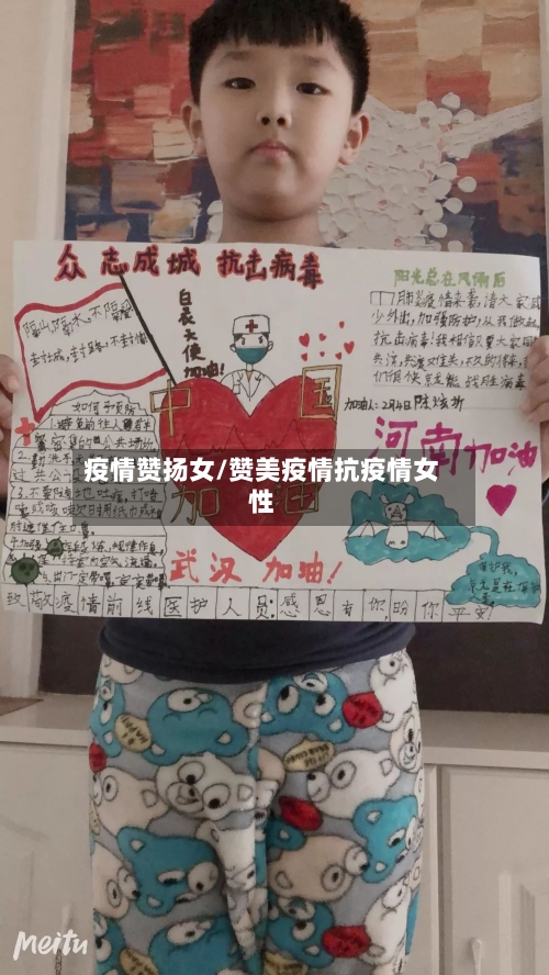 疫情赞扬女/赞美疫情抗疫情女性