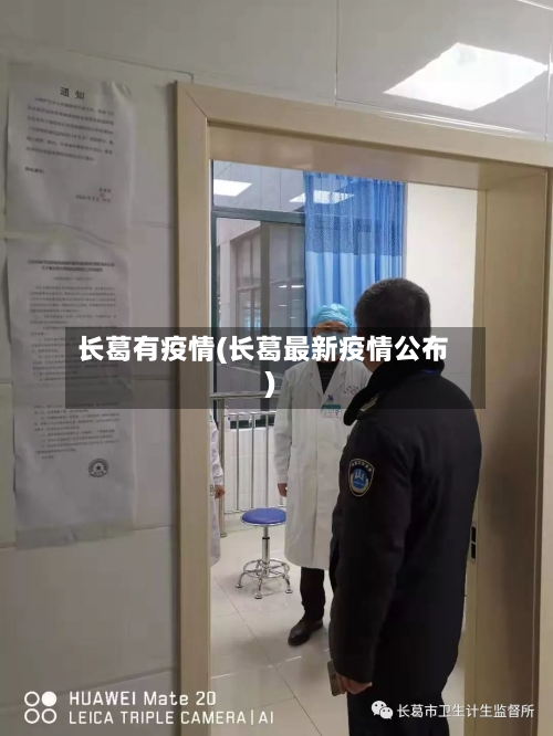 长葛有疫情(长葛最新疫情公布)