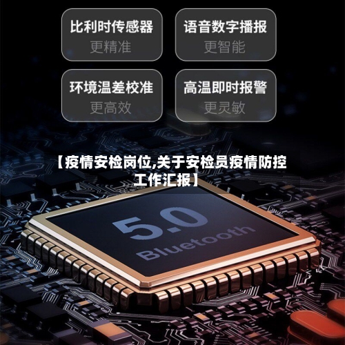 【疫情安检岗位,关于安检员疫情防控工作汇报】