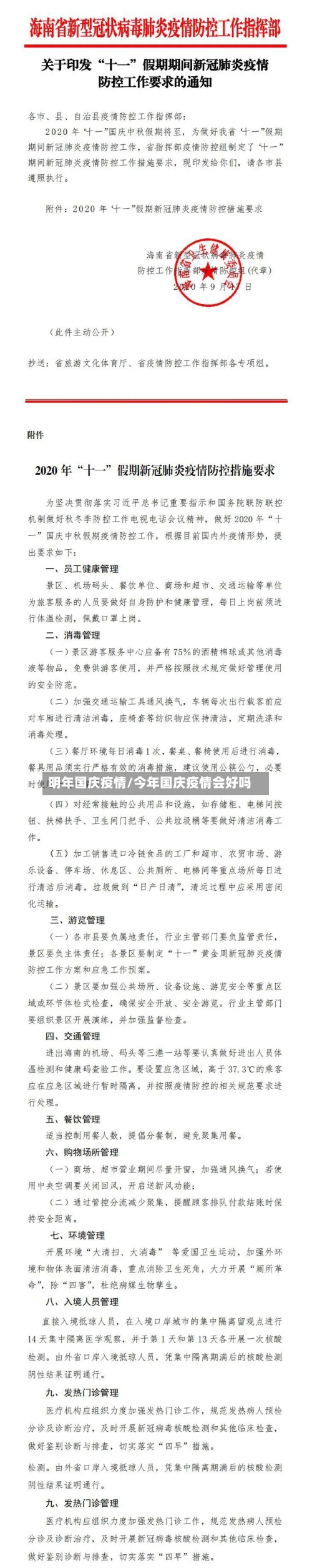 明年国庆疫情/今年国庆疫情会好吗