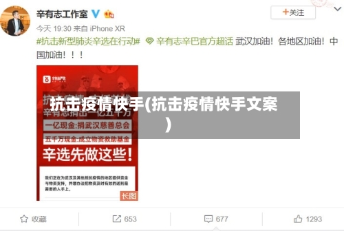 抗击疫情快手(抗击疫情快手文案)