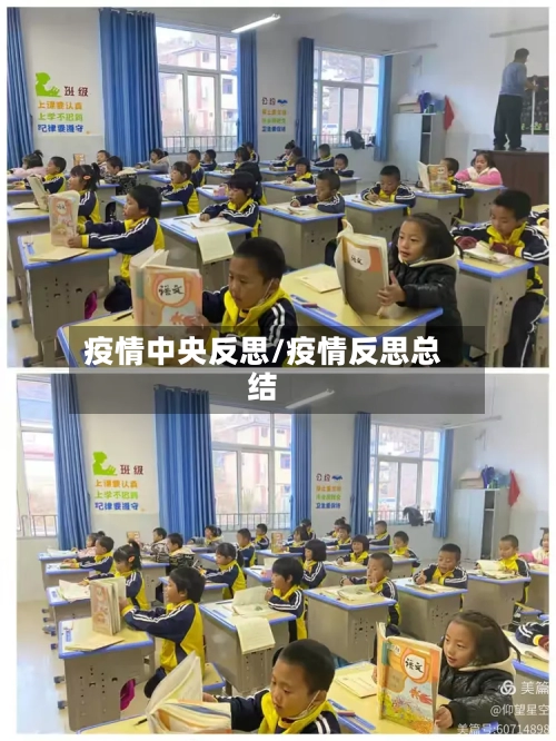 疫情中央反思/疫情反思总结