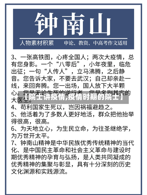 【院士讲疫情,疫情时期的院士】