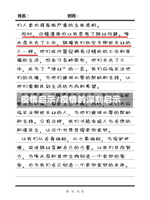 疫情启示/疫情的深刻启示
