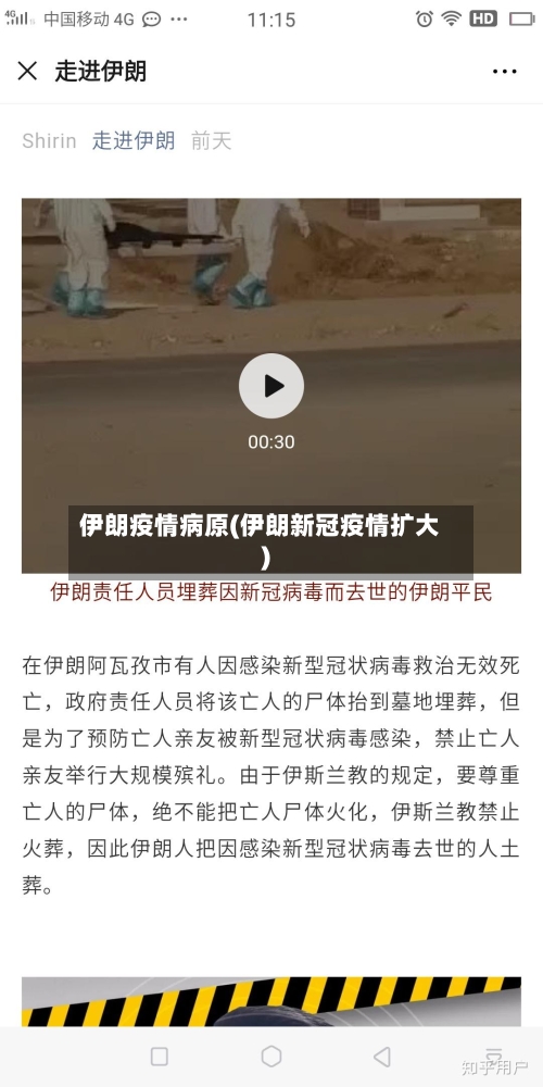 伊朗疫情病原(伊朗新冠疫情扩大)