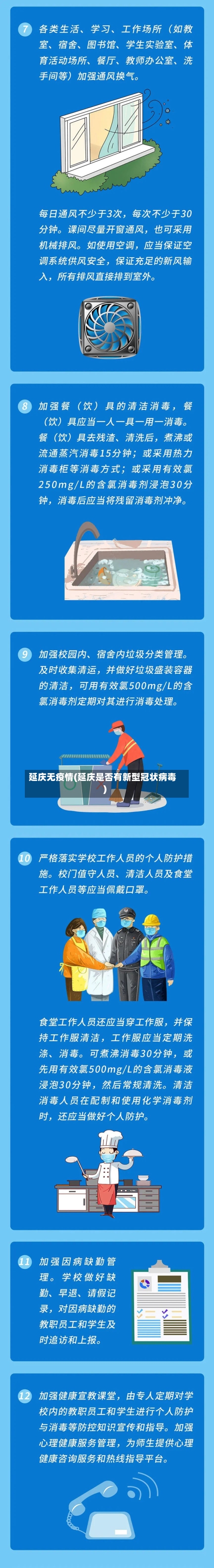 延庆无疫情(延庆是否有新型冠状病毒)