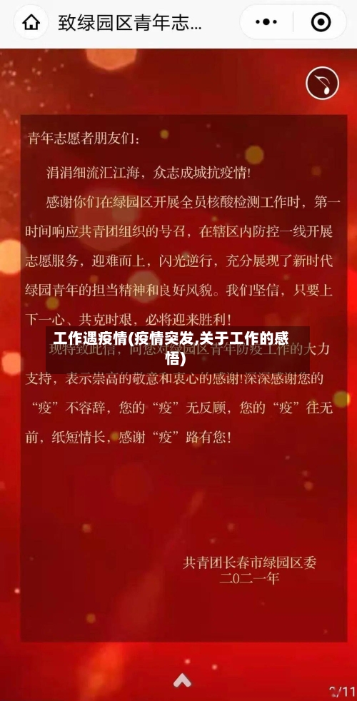 工作遇疫情(疫情突发,关于工作的感悟)