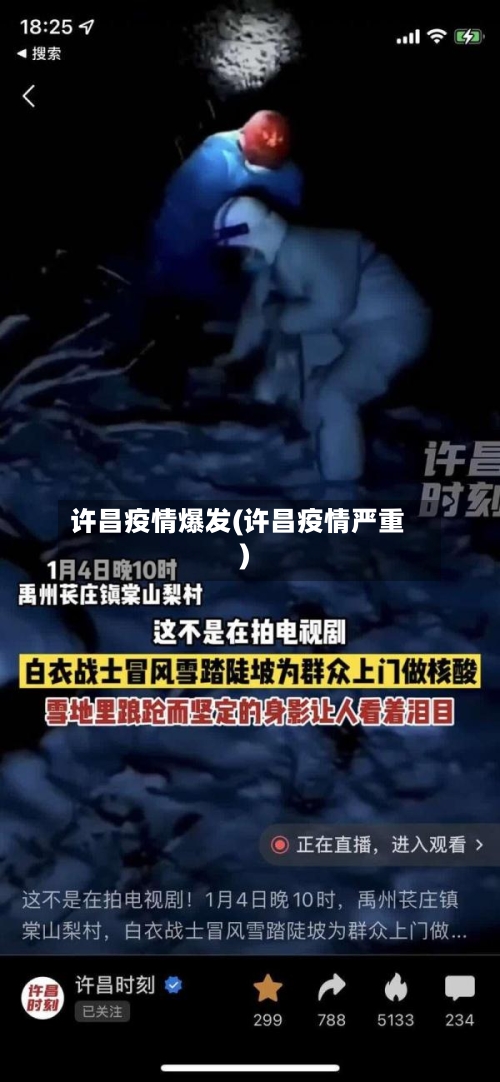 许昌疫情爆发(许昌疫情严重)