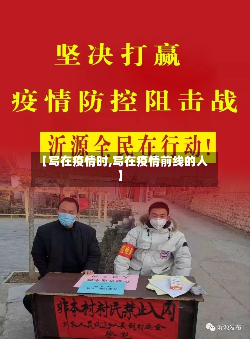 【写在疫情时,写在疫情前线的人】