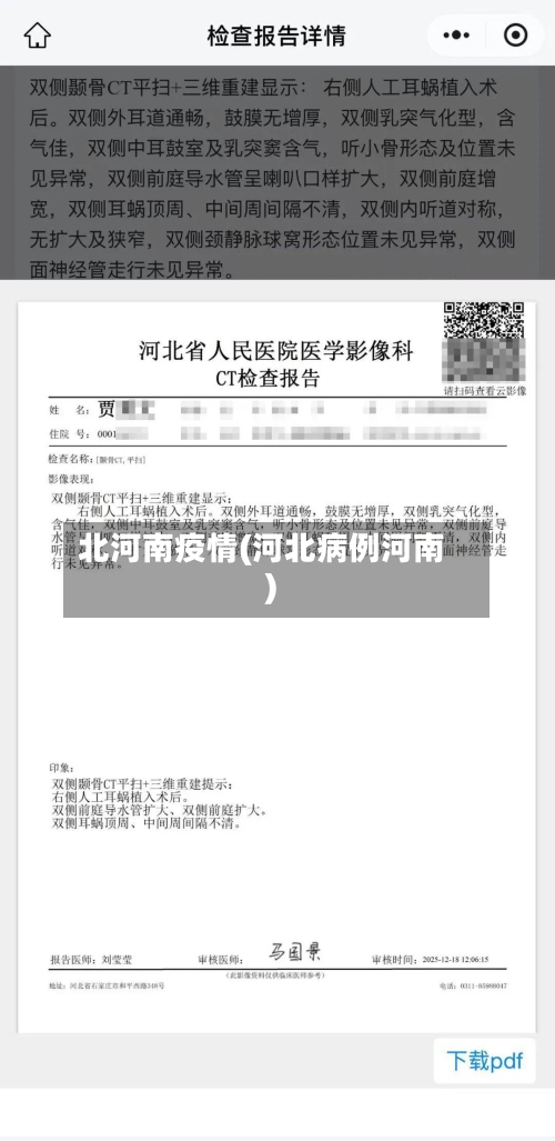 北河南疫情(河北病例河南)