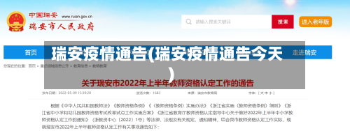 瑞安疫情通告(瑞安疫情通告今天)