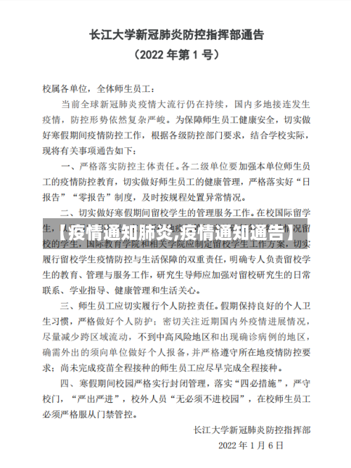 【疫情通知肺炎,疫情通知通告】