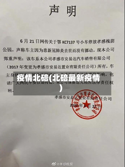 疫情北碚(北碚最新疫情)
