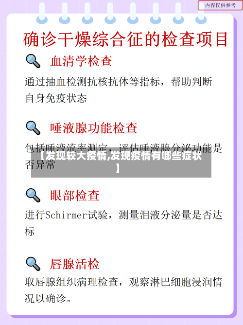 【发现较大疫情,发现疫情有哪些症状】