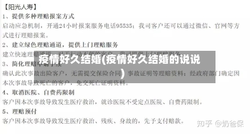 疫情好久结婚(疫情好久结婚的说说)