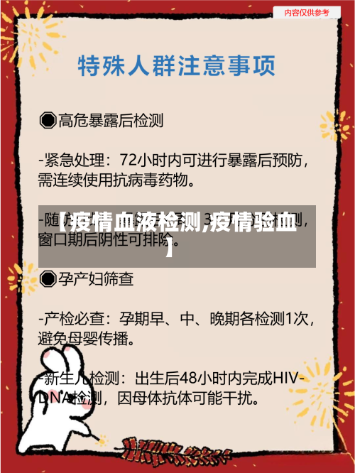 【疫情血液检测,疫情验血】