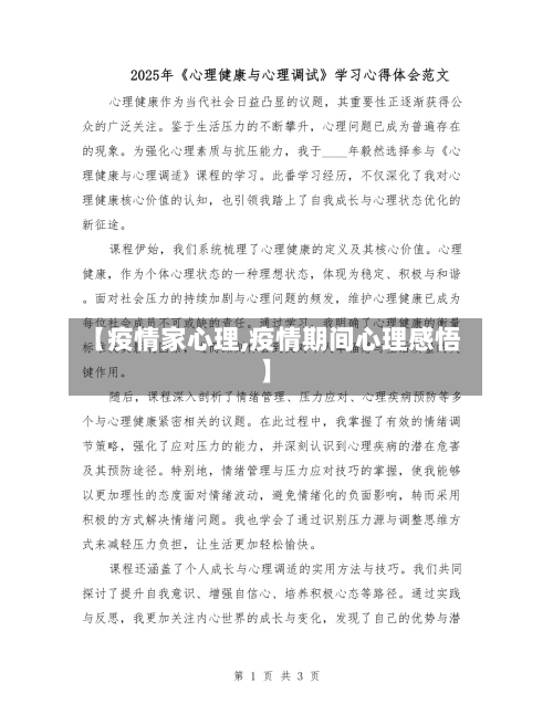 【疫情家心理,疫情期间心理感悟】