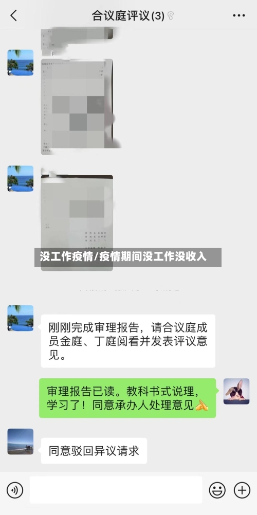 没工作疫情/疫情期间没工作没收入